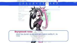 Иногда даже не за что,всё равно найдут за что (Внутренний голос - Альтушка для Скуфа - для ВП)