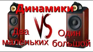 What is better - two small speakers or one big one?