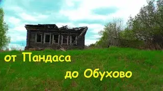 Приехал в брошенное село детства-Пандас,через 50 лет