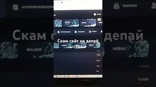 Скам сайт #csgo #ксгоран #тренды csgoran#ксгоран развод