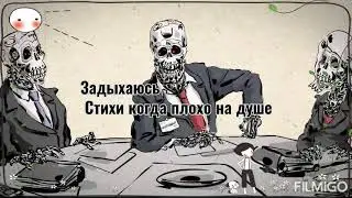 Задыхаюсь - Стихи Когда плохо на душе - Читает Автор