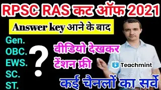 rpsc ras cut off 2021 | rpsc ras expected cut off 2021 | ras pre cut off 2021 | ras answer key 2021