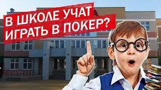 Чему учат в школе (18+)