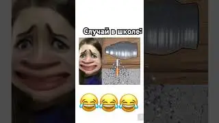 Школьная жиза🤣🤣 (случай в школе) ДО КОНЦА!!!😎 