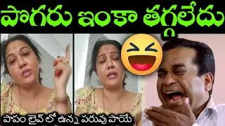 Hema New Video Latest Telugu Trolls || New Trolls Telugu Trolls New #telugutrolls