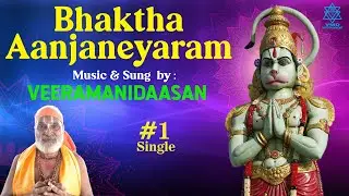 Bhaktha Aanjaneyaram – Sri Rama Navami Special Song (Single)  #veeramanidasan  #veeramanidaasan