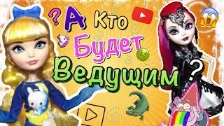 Монстер Хай 