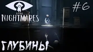 Little Nightmares #6 DLC The Depths