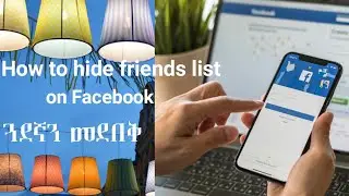 how to hide friends list on facebook 2020  የፌስቡክ ጓደኞቻችንን ሌላ ሰው እንዳያይ ማድረግ