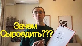 Зачем Сыроедить. Аутолиз. Уголев
