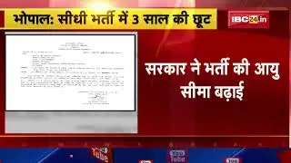 Government Jobs Age Limit : सीधी भर्ती की अधिकतम आयु सीमा में 3 वर्ष की छूट | आदेश जारी