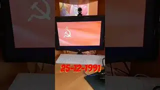 Прощай, Советский Союз (СССР)