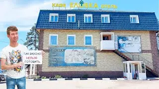 Ангарск - обзор кафе Еловка, Московский тракт, 17Б, территория и цены