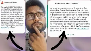Emergency alert message on phone | emergency alert extreme #emergencyalert #emergency #techvideo