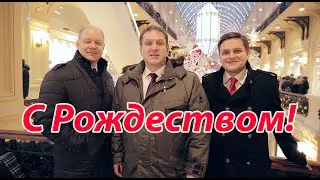 Поздравление с Рождеством