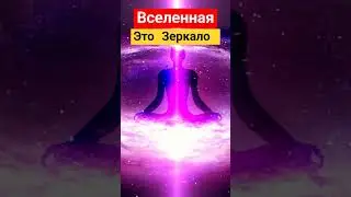 #духовноеразвитие #законпритяжения #спiritualawakening #законывселенной #энергетика #личностный