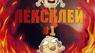 Лексклей #1. SAMP. Почти поймал бизнес (1080р 60fps)