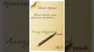 Искә төшә