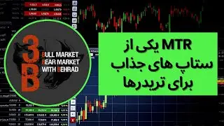 چیست MTR | MTR ستاپ