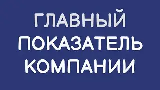 Прибыль - главный показатель деятельности компании. Почему высокий P/E - это риск 