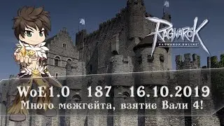 Ragnarok Online | 187 ГВ1.0 16.10.2019 | Motr Online | Ledo Валера