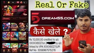 dream 55 gift code 🔥 dream 55 real or fake 🔥 dream 55 game kaise khele 🔥 dream 55 withdrawal