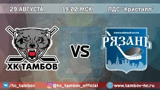 ХК Тамбов - ХК Рязань