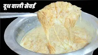 Sevai Kaise Banate Hain।Sevai Banane Ka Tarika।Sewai kaise banaen