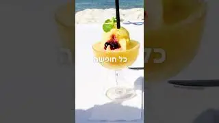 הצעה ליום כיף בנמל קיסריה