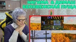 Реакция бабушки на Нагима Ескалиева & Димаш Кудайберген 