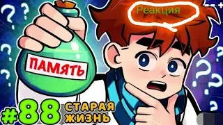 Реакция на голос времени от Лололошки! 88 серия.