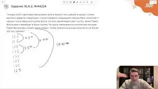 Номер 16 из ЕГЭ по Математике. Задание 16.А.2. Номер 44224
