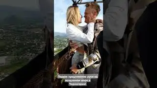 Первое предложение руки на воздушном шаре в Черногории