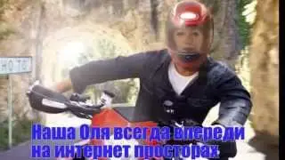 День рождения Оли