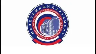 Итоги 2018 года / Молодежный парламент при Государственной Думе