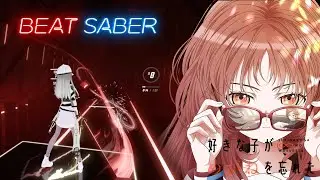 [ビートセイバー]  NAME『好きな子がめがねを忘れた』OP  [beatsaber]