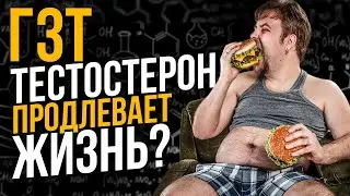 Гормонозаместительная терапия для мужчин (ГЗТ)