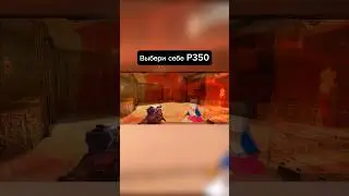 Выбери себе P350 