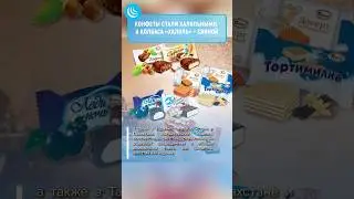 🍬КОНФЕТЫ-ХАЛЯЛЬ🥩КОЛБАСА-ХАРАМ❗#мирадио #новости #news #candy #haram #halal #птичьемолоко #чуваши