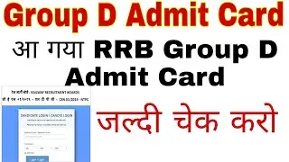 how to download rrb group d admit card 2022 |Group d admit card |#group_d