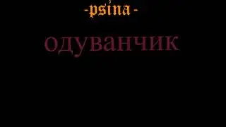 ×Пони клип|одуванчик×