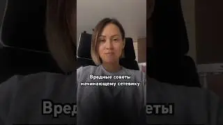 ЕСЛИ ЗАДУМЫВАЛСЯ О СЕТЕВОМ #бизнесонлайн