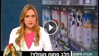 לקראת שינוי ההמלצות לצריכת חלב