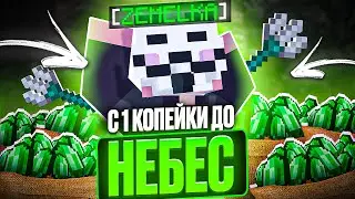 С 1 КОПЕЙКИ ДО НЕБЕС С NOFIX CLIENT НА АНАРХИЮ FUNTIME - Майнкрафт Фантайм