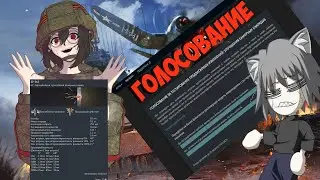 ГОЛОСОВАНИЕ ЗА НЕРФ КАМОРНИКОВ в #warthunder