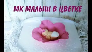 МК Малыш _ Как пользоваться СИЛИКОНОВЫМ МОЛДОМ для мастики _ Младенец из мастики _ Лайфхаки