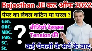 rajasthan je cut off 2022 | raj je cut off 2022 | rajasthan je 2022 expected cut off | je cut off