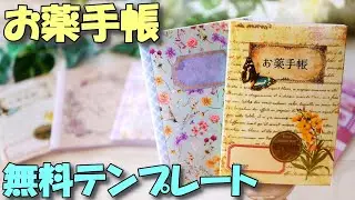 DIY Easy A6 Medication Notebook  [Paper Craft tutorial] FREE DOWNLOAD