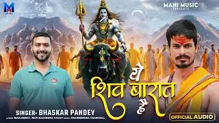 ये शिव बारात है | 