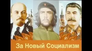 Первый съезд Движения За Новыи Социализм 07 11 2019, часть 1